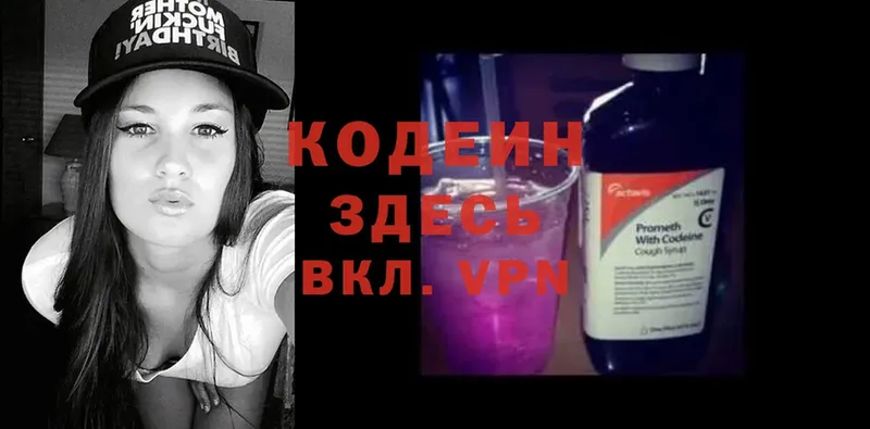 Кодеиновый сироп Lean Purple Drank  omg ONION  Липки  сколько стоит 